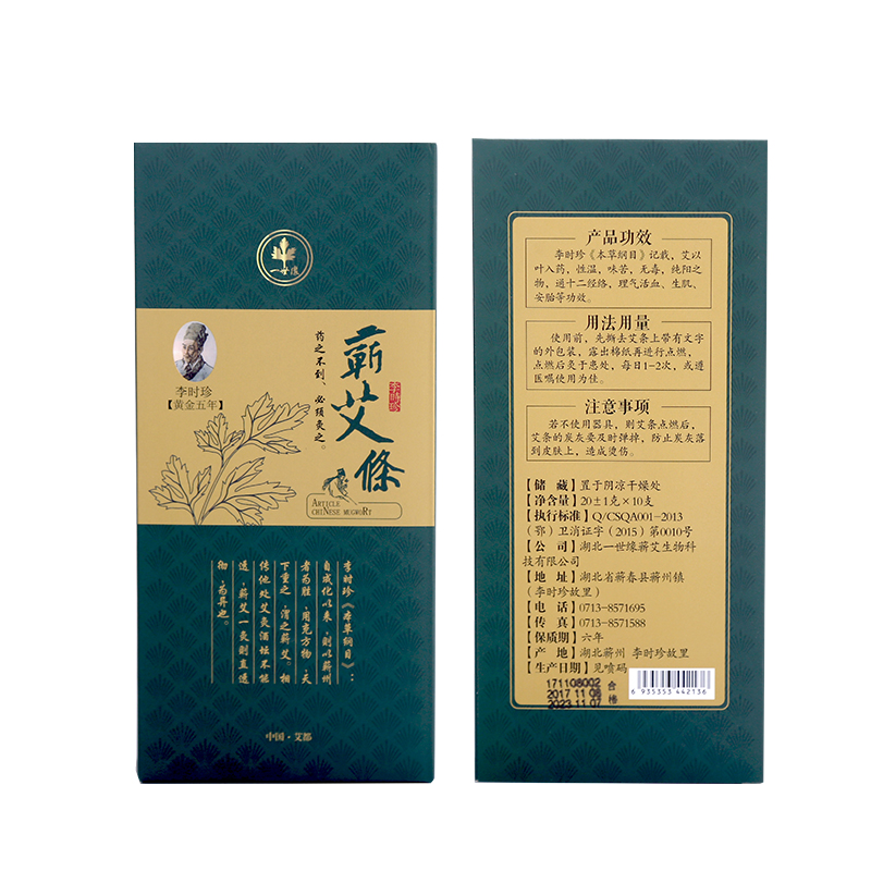 一世缘蕲艾条五年陈蕲艾条艾草条宫熏艾叶条温灸条蕲春家用艾灸条 李时珍蕲艾条艾绒艾灸条艾草条正品蕲艾条手工家用蕲艾灸艾条