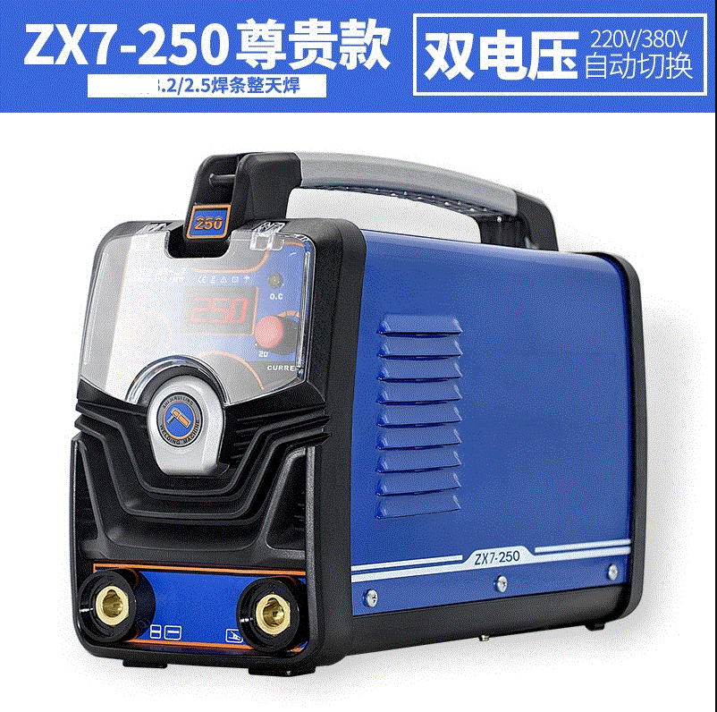 电焊机220V/380V两用多功能家用小型全铜全自动迷你手提式黎卫士焊接设备ZX7-250 旗舰双电压套2