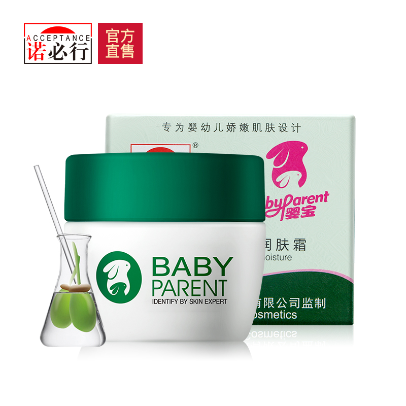 官方正品诺必行婴儿营养倍润润肤霜35g四季儿童面霜滋润防湿疹干皮宝宝霜护肤