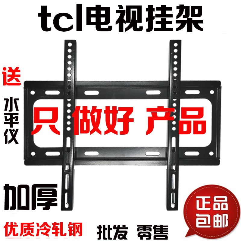 TCL液晶电视专用挂架万能支架壁挂件32寸40寸42寸49寸55寸65
