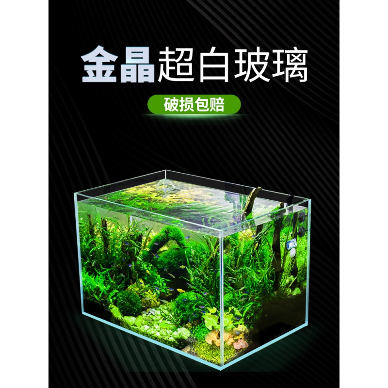 金晶超白玻璃鱼缸水族箱小型乌龟缸中型桌面鱼缸生态缸造景