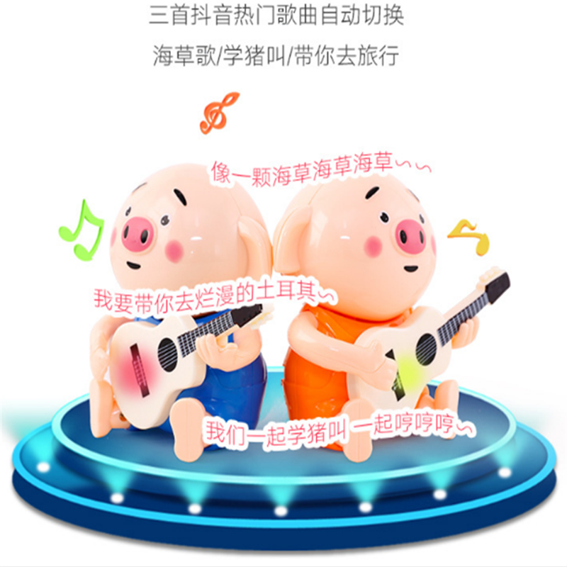 抖音海草吉他猪 会唱歌跳舞电动萌萌猪 宝宝男孩女孩发光发声玩具