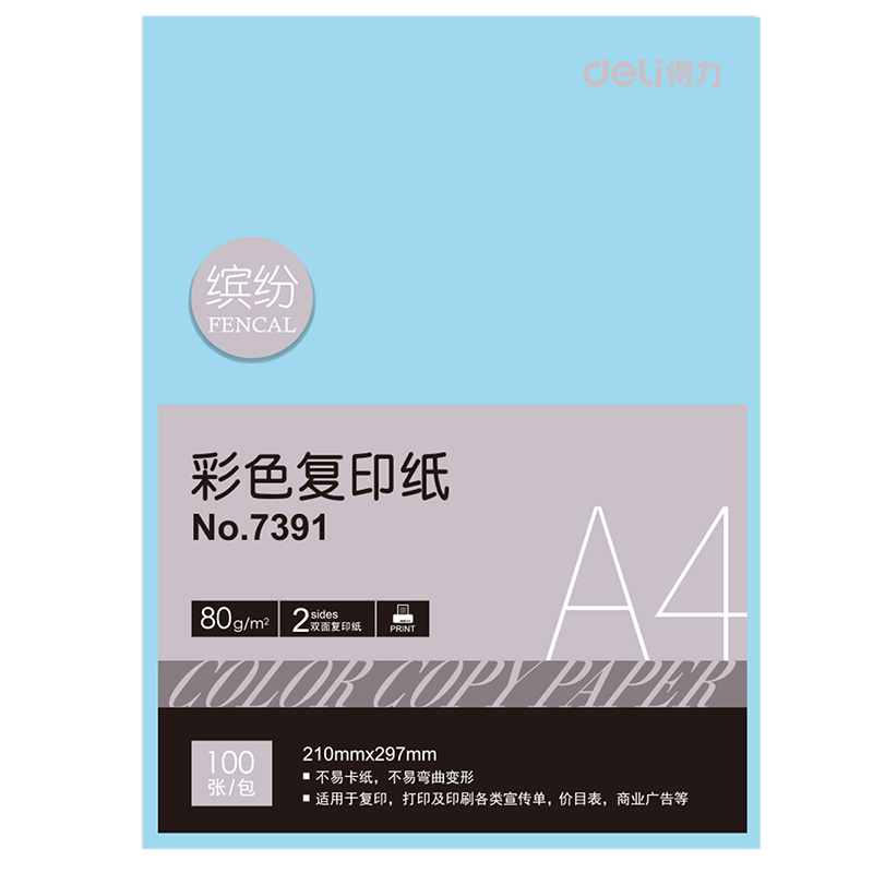 得力（deli）a4彩色打印纸复印纸 手工制作diy折纸彩纸 80g卡纸 浅蓝色 7391