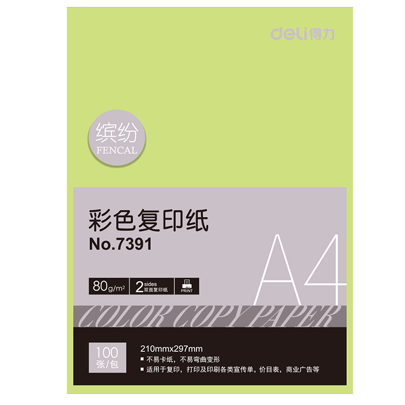 得力（deli）a4彩色打印纸复印纸 手工制作diy折纸彩纸 80g卡纸 浅绿色 7391