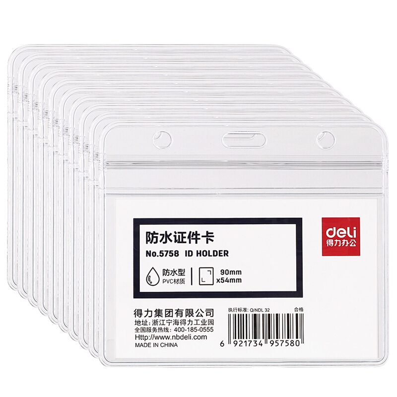 包邮得力（deli） 透明防水证件卡套 竖式横式工作证牌 吊牌胸牌 夹挂绳厂牌套