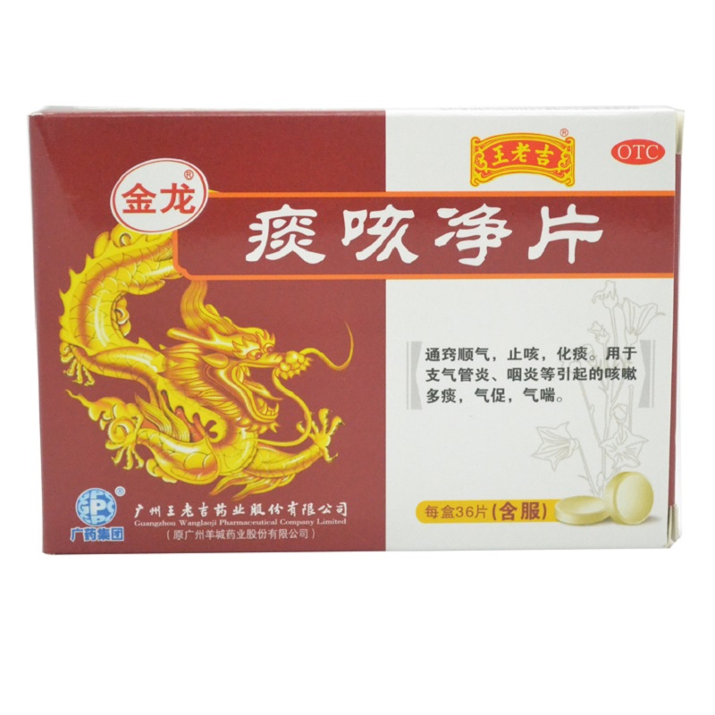 王老吉 金龙痰咳净片 36片