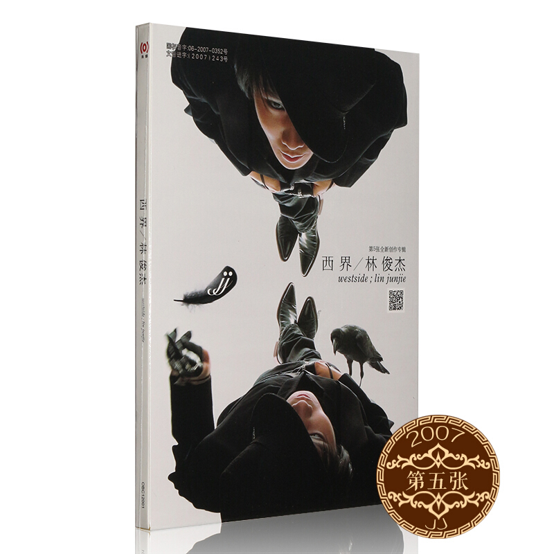 JJ林俊杰:西界 CD+歌词本 2007年第五张专辑