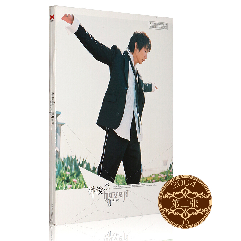 JJ林俊杰：第二天堂 CD+歌词本 2004年第二张专辑