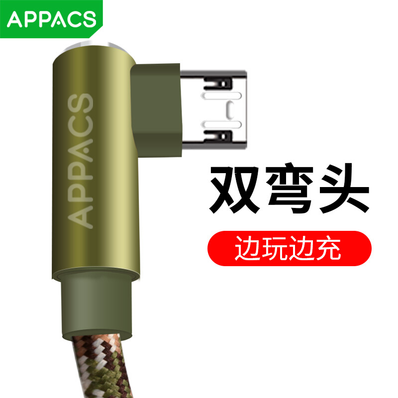 APPACS 安卓数据线快充华为/oppo小米/vivo三星/魅族/荣耀双弯头加长尼龙编织迷你绿加长2米安卓手机充电线