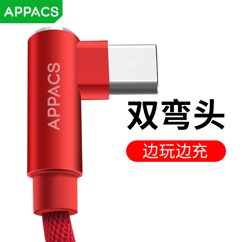 APPACS Type-C数据线充电线手机快充华为p10/荣耀9/mate9/v10/小米加长2米尼龙编织type—c