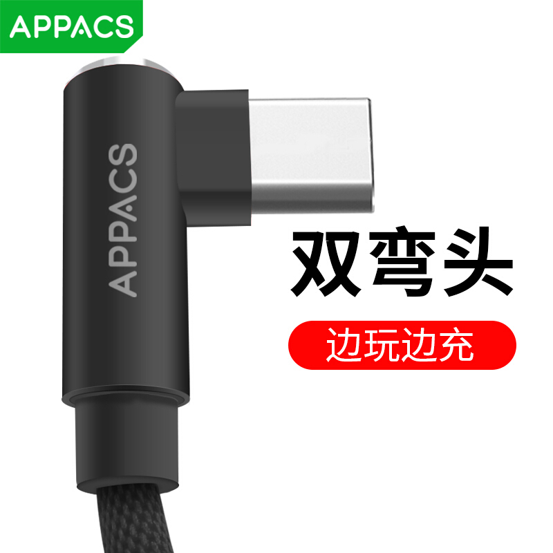 APPACS Type-c数据线双弯头快充华为p10荣耀9/mate9/v10小米加长2米黑色尼龙编织数据线