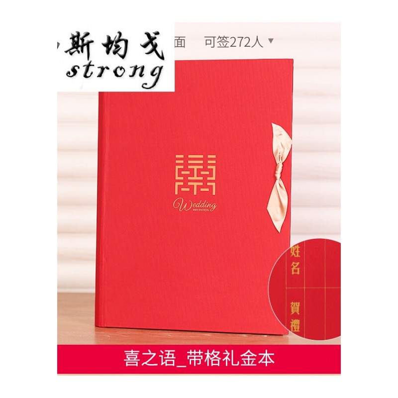 结婚庆用品礼金簿记账本创意婚礼礼金本礼单嘉宾礼簿题名册签到本