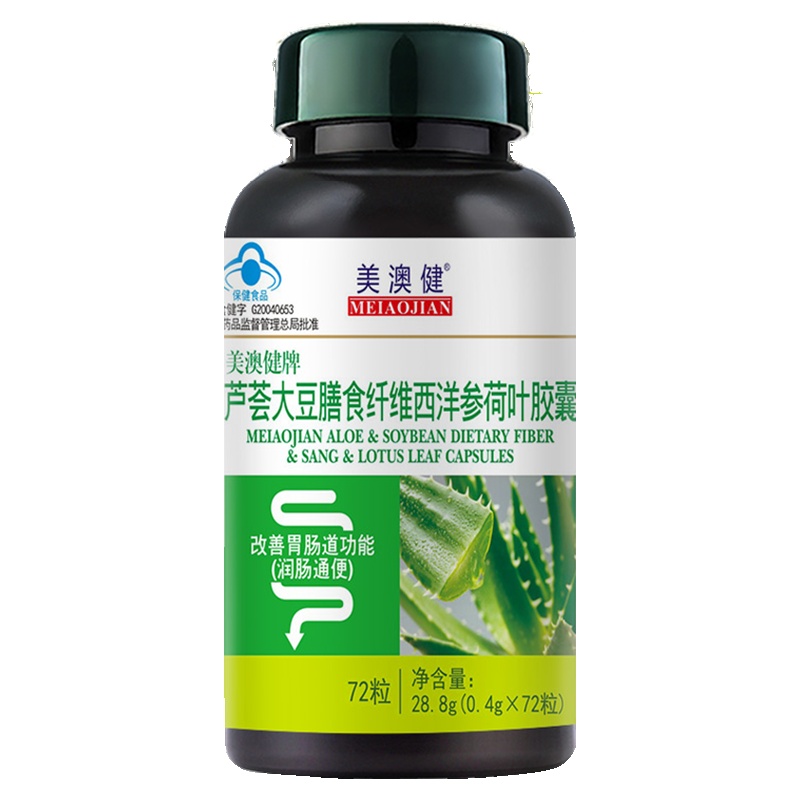 送赠品]美澳健芦荟胶囊大豆膳食纤维西洋参荷叶软胶囊72粒/瓶*1瓶便秘克星润肠通便排宿便不含泻药成人男女保健食品芦荟制剂