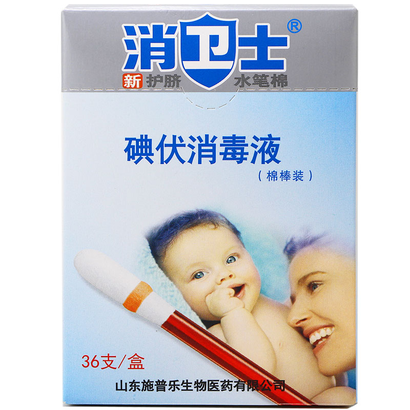 消卫士 碘伏消毒液（棉棒装）0.15ml*36支 皮肤消毒 小伤口消毒 新生儿脐带部位皮肤消毒 消毒护理（消）