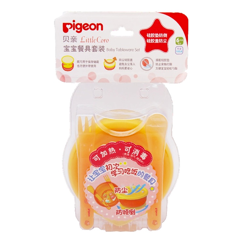 贝亲(Pigeon) Little Coro系列宝宝餐具6个月 宝宝餐碗 碗叉勺朝霞橘色DA93 (PP)喂食碗套装