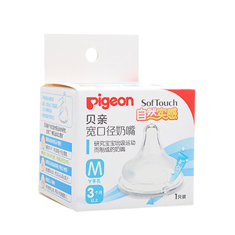 贝亲(Pigeon)自然实感宽口径硅胶奶嘴 3-6月 M码 BA59单个装