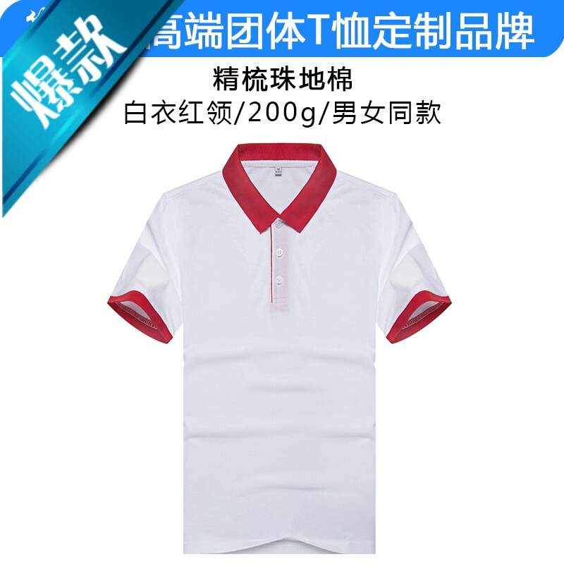 工作服T恤短袖定制超市工衣订做夏季翻领广告衫polo班服印字logo白衣红领S短袖