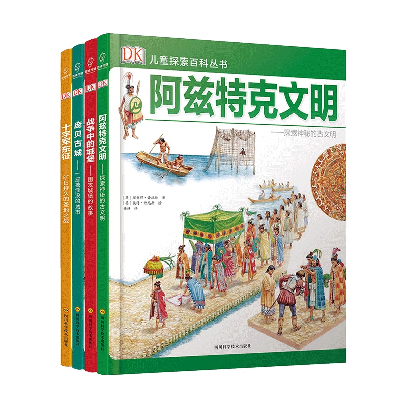 若晴童书:DK儿童探索百科丛书(文明篇)(套装共4册