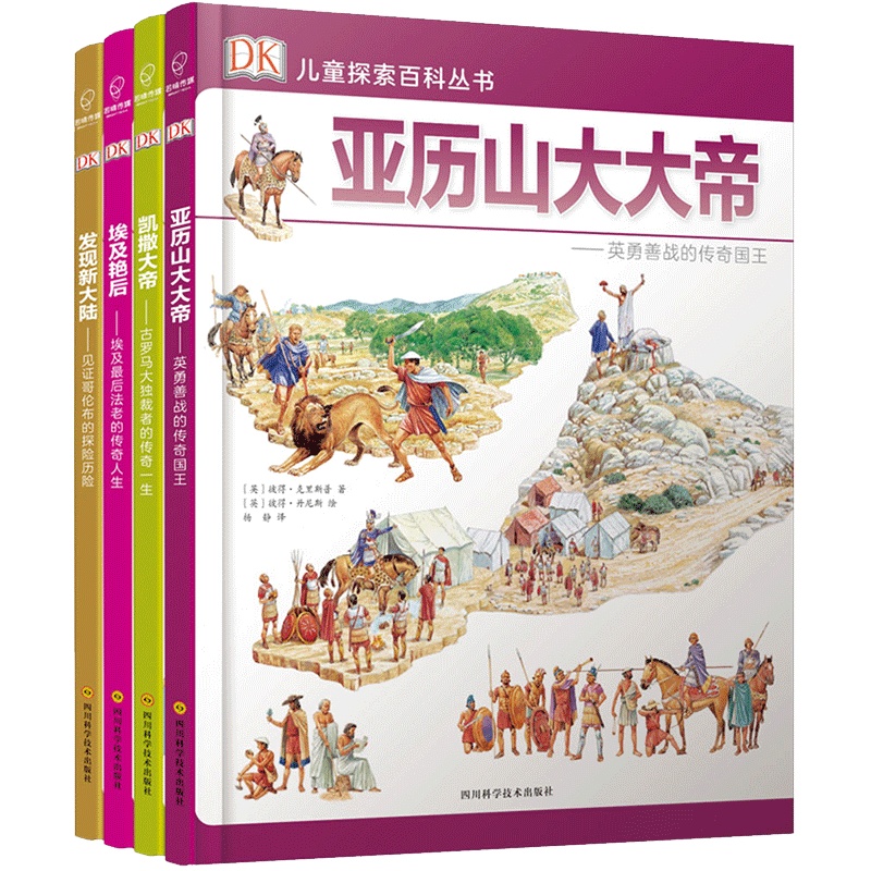若晴童书:DK儿童探索百科丛书(人物篇)(套装共4册)