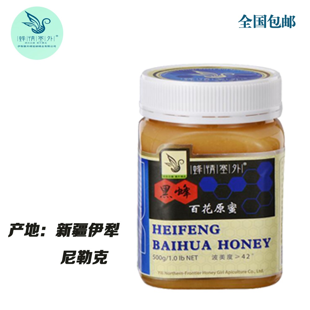 [蜂情塞外]新疆黑蜂百花原蜜净含量250g(包装)值"罐装"蜂巢素