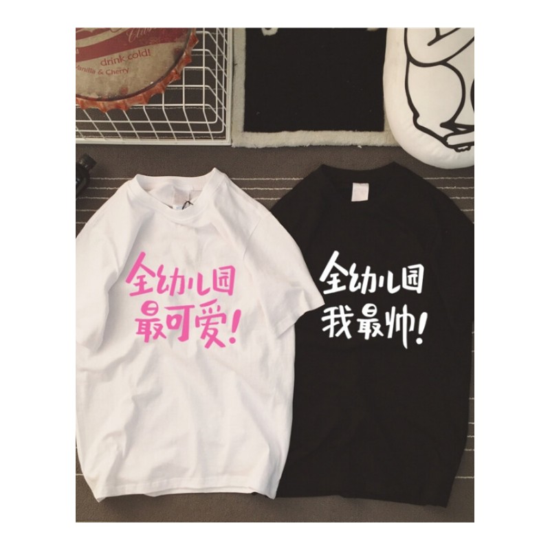 创意文字全幼儿园可爱T恤女趣味夏季韩版学生宽松短袖
