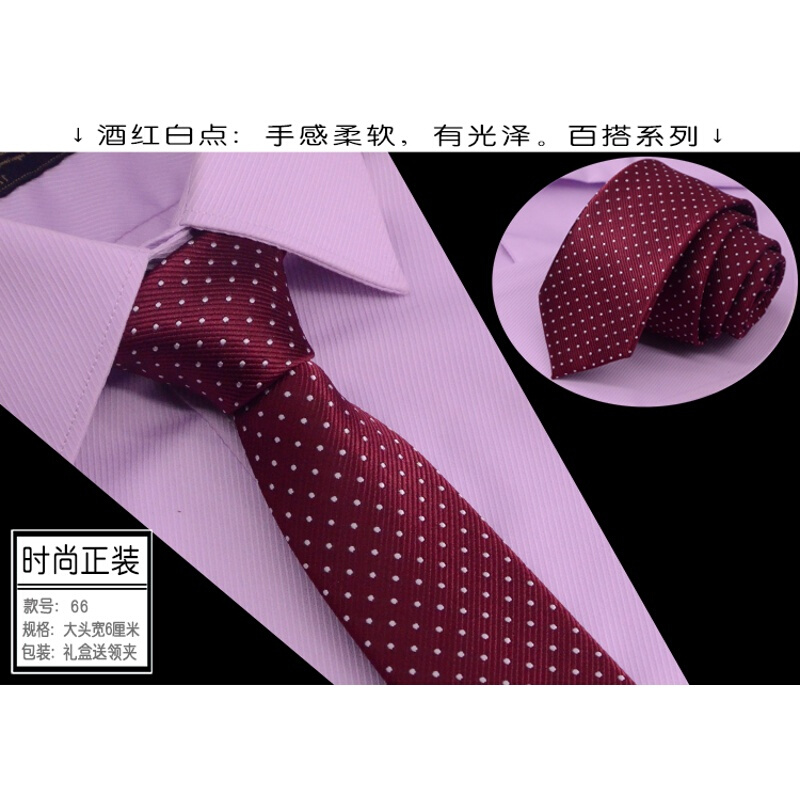 男士韩版休闲窄领带6CM商务正装斜纹结婚领带礼盒装酒红色波点66
