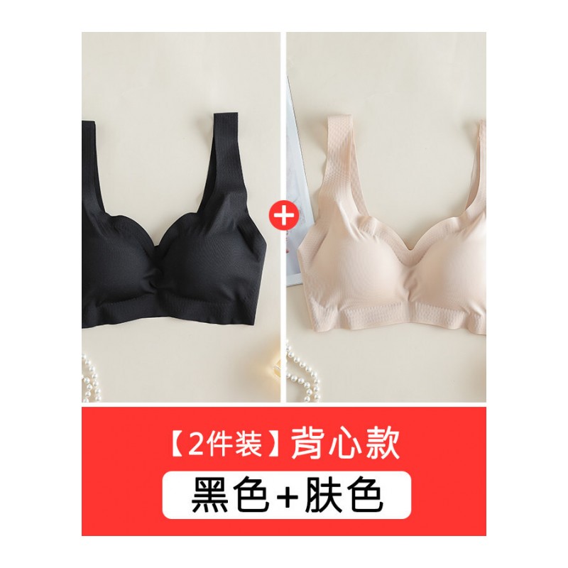无钢圈内衣女薄款文胸套装聚拢无痕运动防震跑步睡眠背心美背胸罩[黑色+肤色]背心款(2件装)S[建议100斤内](70AB