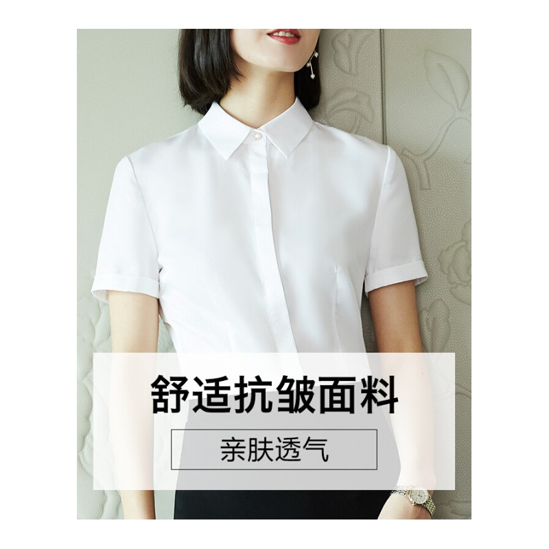 白色衬衫女夏2018夏季新款职业装正装短袖衬衣修身工装工作服