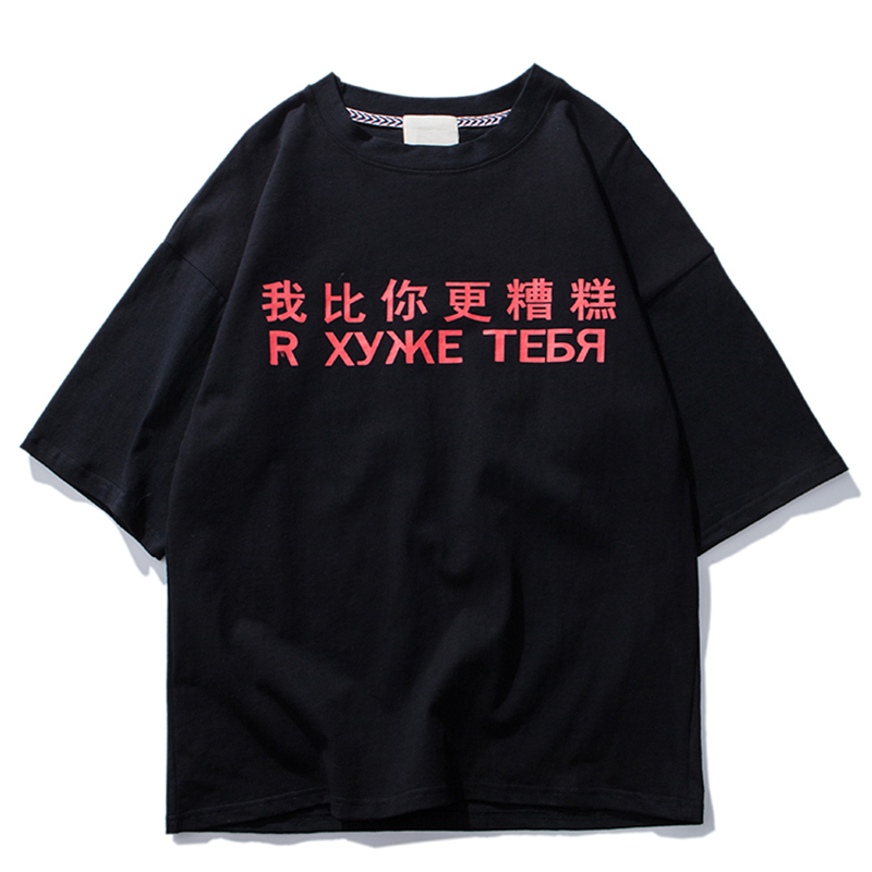 夏装上衣韩版创意印花我比你更糟糕短袖T恤男女休闲纯色打底衫潮t