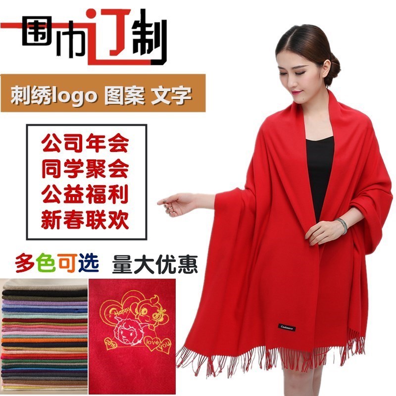 新红围巾定制logo年会中国红冬季刺绣仿羊活动大红色围脖加厚