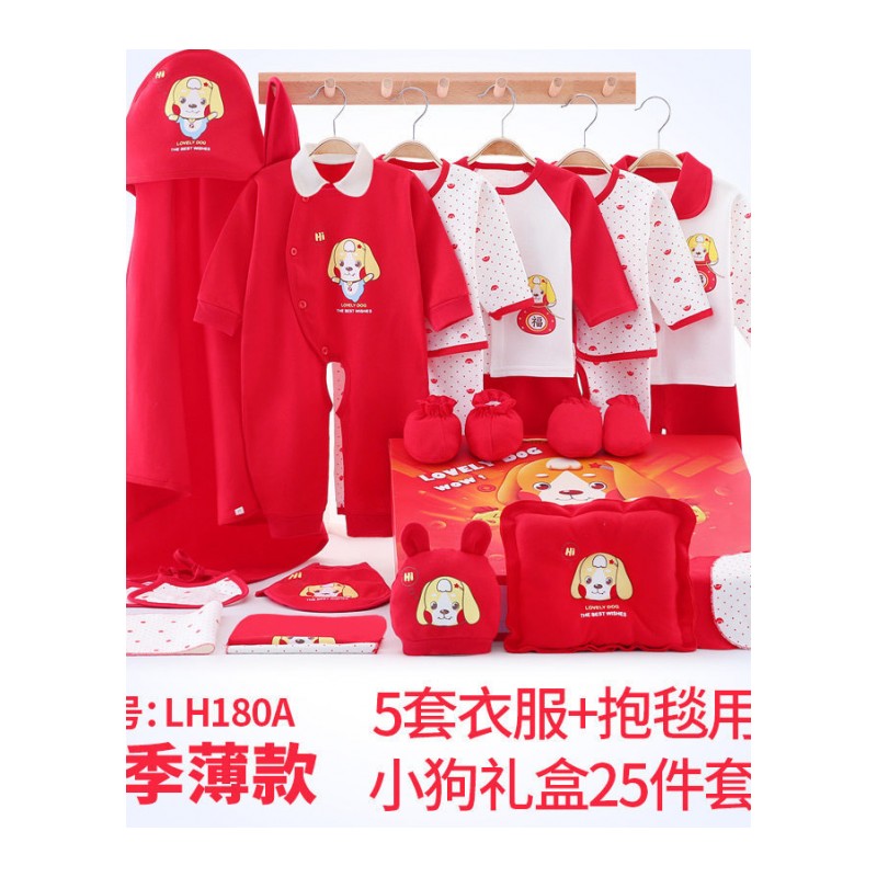 狗年儿礼盒婴儿衣服刚出生初生大全红色套装夏季满月宝宝用品