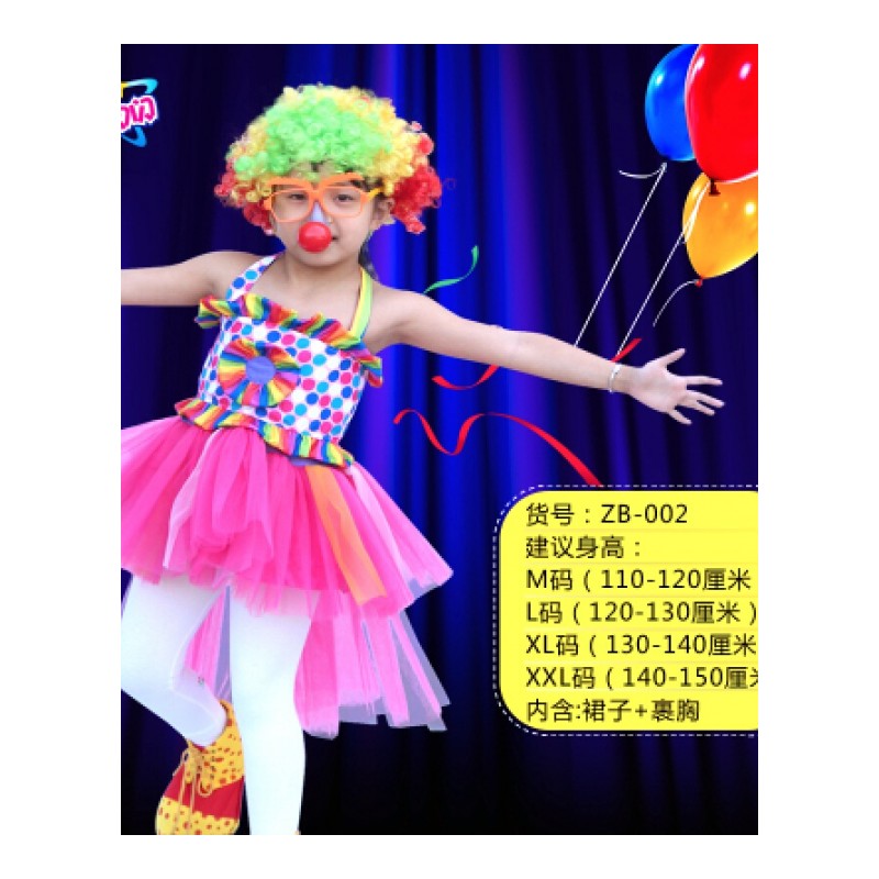 六一节表演服饰男女童cosplay化妆舞会装扮衣服儿童小丑服装套装