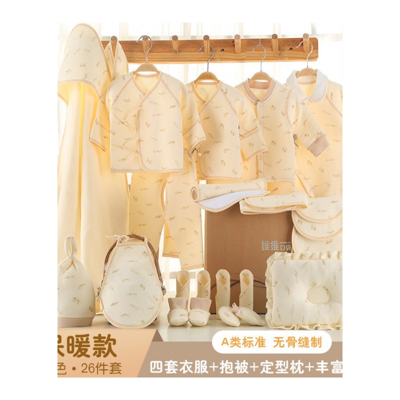 婴儿礼盒春秋套装儿送礼刚出生宝宝纯棉衣服用品0-3个月夏季26件套保暖款黄色