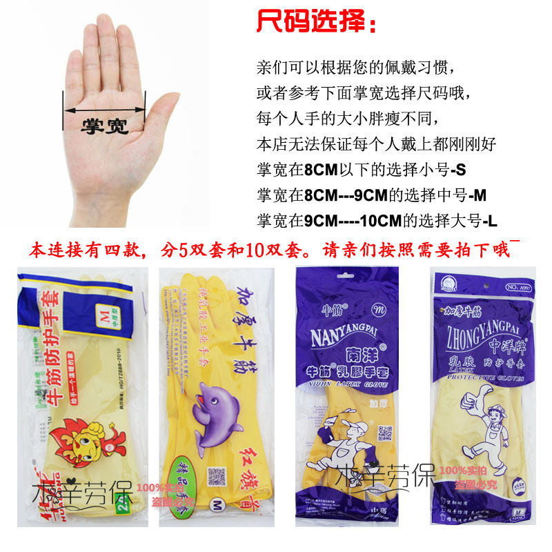 南洋橡胶手套 加厚家务洗碗手套 胶皮手套 牛筋乳胶手套