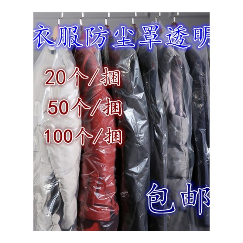 衣服透明防尘罩干洗店挂式防尘套家用大衣西服塑料防尘袋一次性