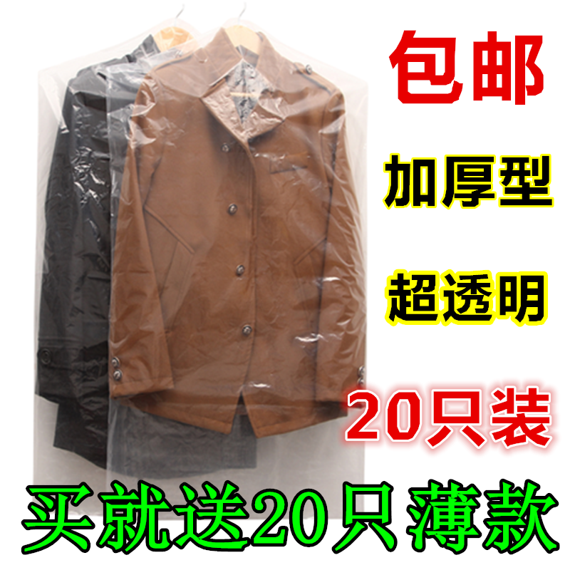 衣服防尘罩西服套干洗店防尘袋透明加厚塑料衣物防尘套大衣收纳袋