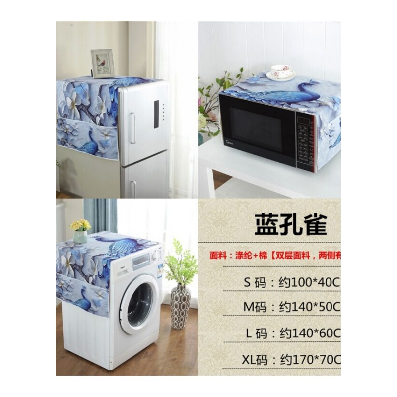 韩版单开冰箱盖巾全自动滚筒洗衣机罩多用功能微波炉套防尘盖布