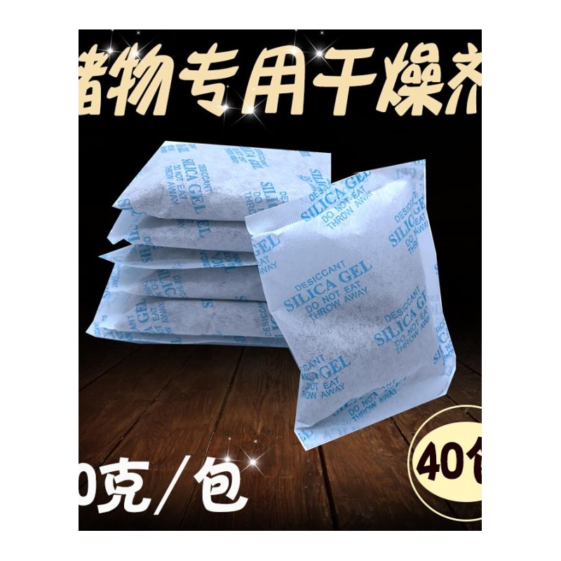 18新款50克矿物干燥剂环保高效[40包装]除湿袋衣柜储物鞋收纳