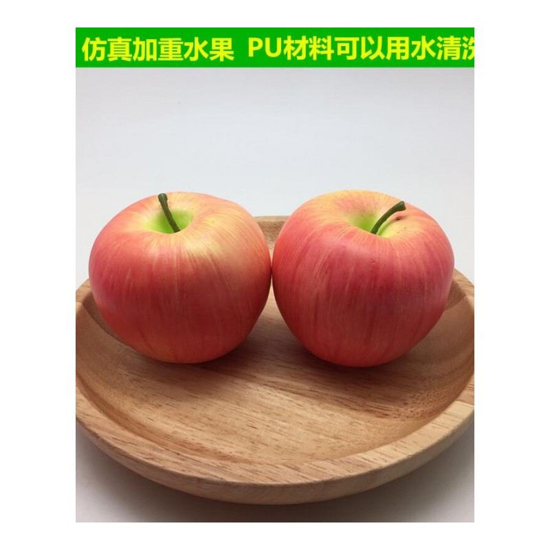 18新款加重仿真水果假苹果红苹果红富士模型摄影道具居家装饰茶几摆件