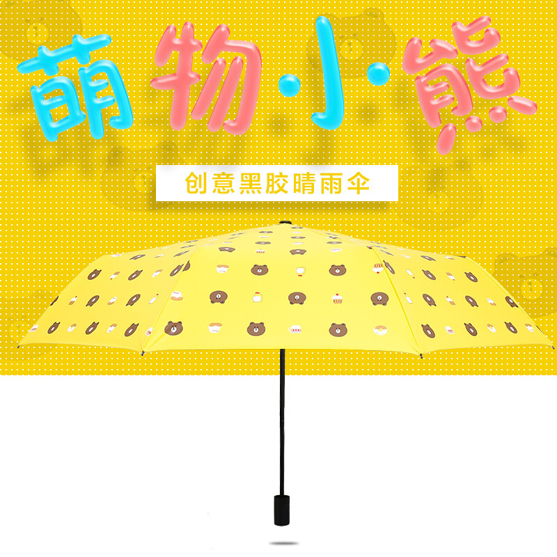 18新款五折轻小迷你太阳伞遮阳伞防晒布朗熊晴雨伞折叠女两用