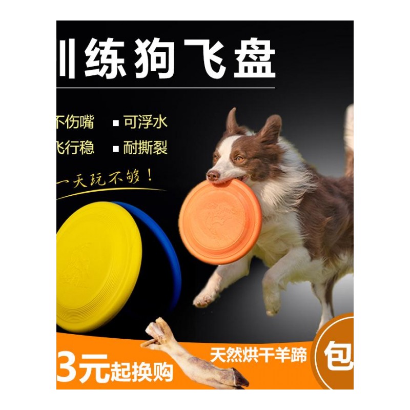 狗飞盘不伤嘴边牧金毛马犬泰迪宠物训犬专用玩具耐咬软飞碟