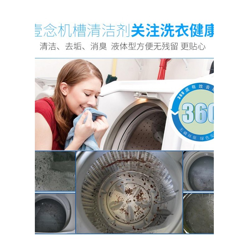 洗衣机清洗剂清洁剂滚筒全自动波轮内筒除垢剂非消毒