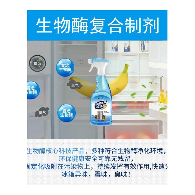 冰箱除味剂除臭剂异味清洗去异味家用厨房微波炉清新剂非消毒