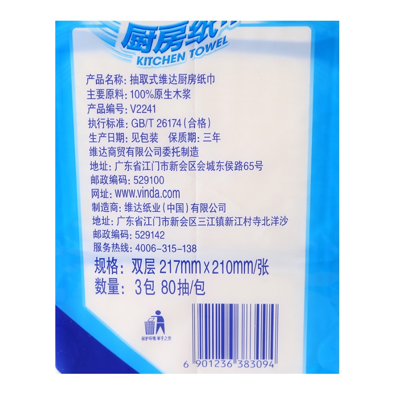 厨房用纸抽取式厨房纸巾双层3包80抽包V2241厨房专用吸油吸水