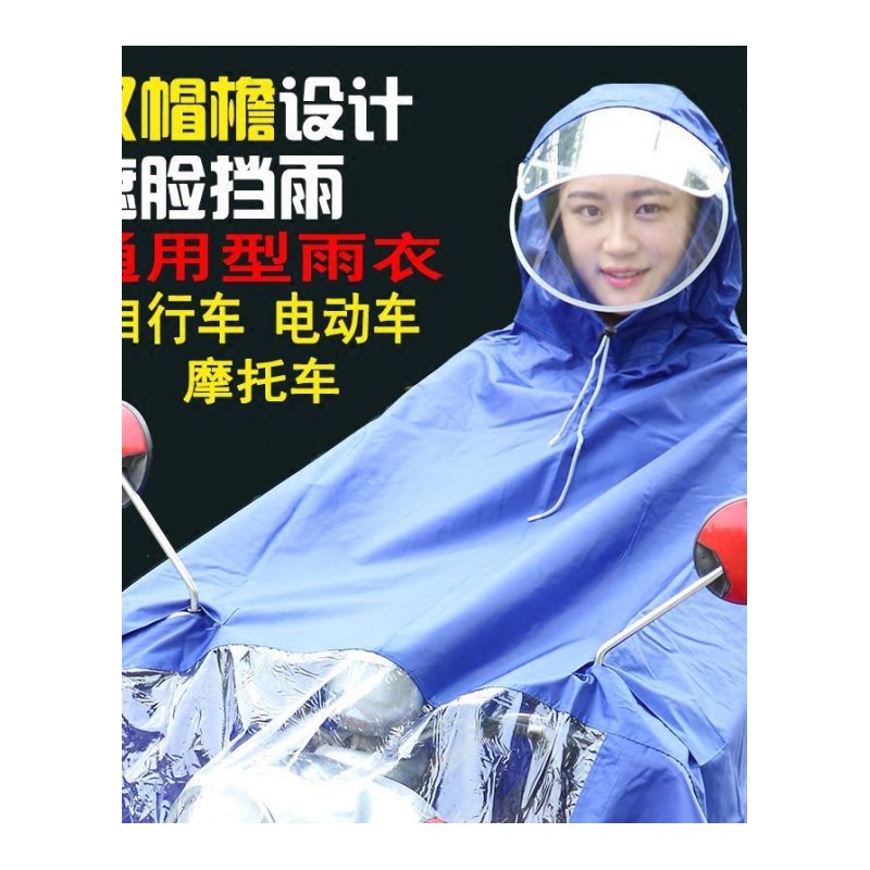 电动车雨衣自行摩托车雨衣单人男女双帽檐面罩成人加大加厚雨披厂