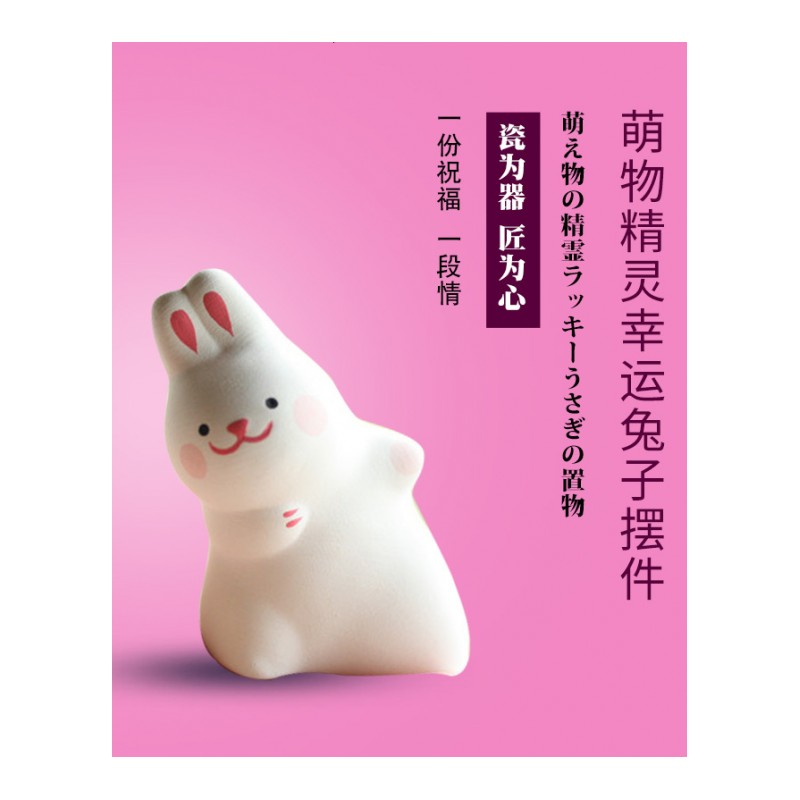 [现货]日本进口陶制幸运兔子御守签招福开运桌面小摆件萌物精灵