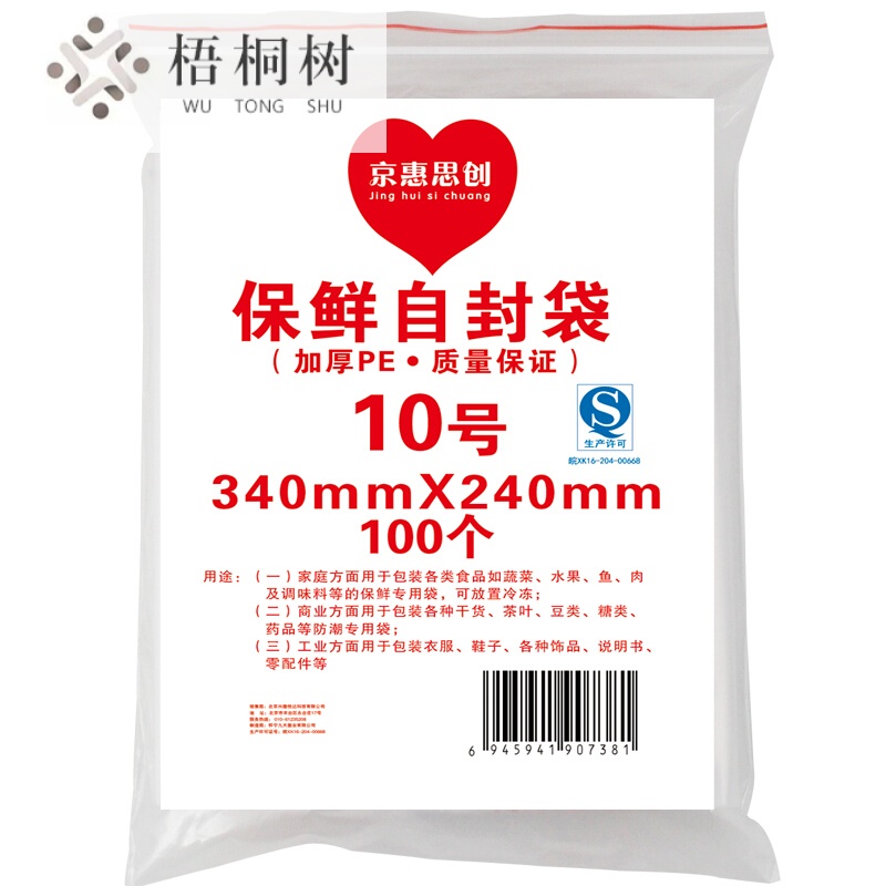 JH0080加厚防水食品PE透明自封袋收纳袋封口袋包装袋保鲜袋密封袋密实袋10号24*34cm100只