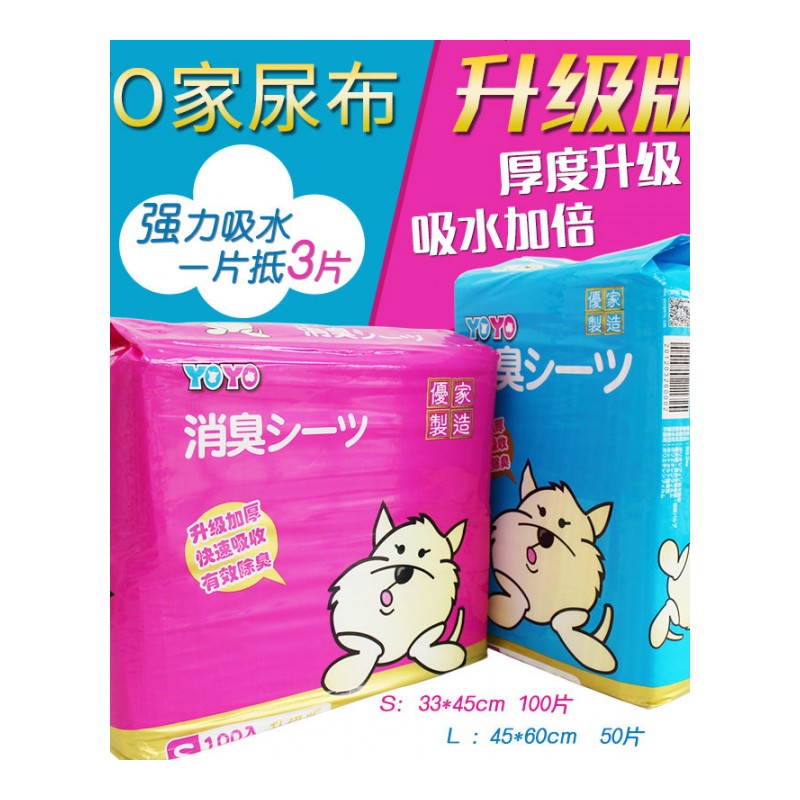 YOYO宠物尿片狗尿布制造吸水加厚除臭狗尿片