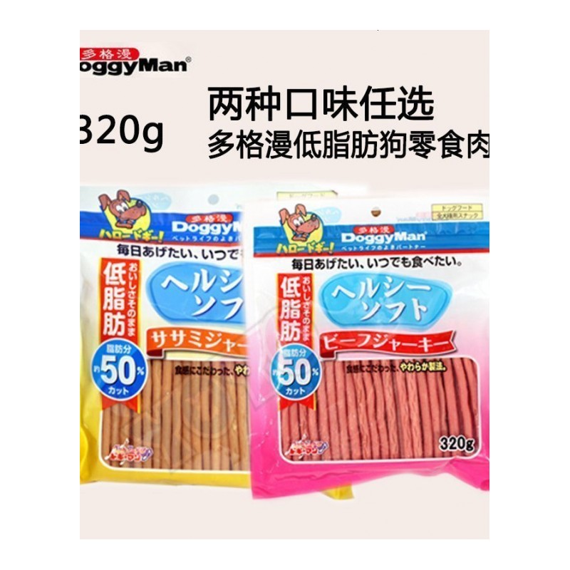 Doggyman狗零食宠物狗狗低脂肉条鸡肉条牛肉条320克220克