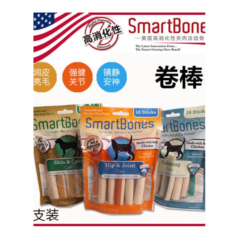 SmartBones强健关节型美毛舒缓功能磨牙卷棒洁齿骨鸡肉味16只装